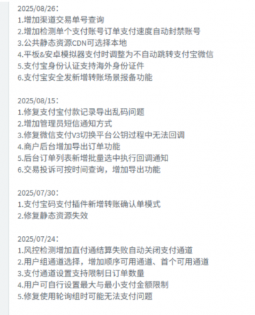 2025新版8月26日更新易支付系统源码/宝塔一键部署/运营版/轮询-颜夕资源网-第23张图片