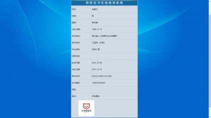 帝国cms二开的证书查询系统-颜夕资源网-第27张图片 帝国cms二开的证书查询系统-颜夕资源网-第27张图片