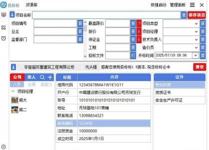标书制作辅助软件】投标标1.5版本-颜夕资源网-第23张图片 标书制作辅助软件】投标标1.5版本-颜夕资源网-第23张图片