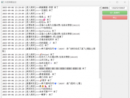 抖音直播间弹幕监控工具-颜夕资源网-第23张图片 抖音直播间弹幕监控工具-颜夕资源网-第23张图片