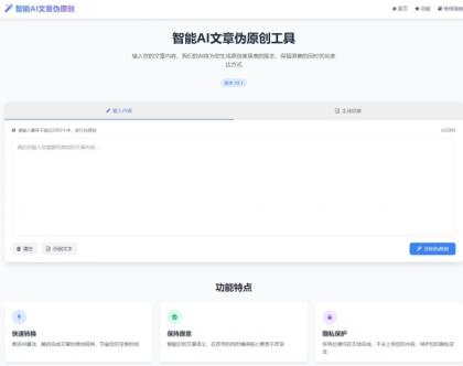 AI文章伪原创工具自动适应版单页html源码-颜夕资源网-第23张图片 AI文章伪原创工具自动适应版单页html源码-颜夕资源网-第23张图片