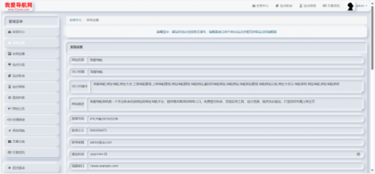 52DH Pro网址导航系统开源版-颜夕资源网-第27张图片 52DH Pro网址导航系统开源版-颜夕资源网-第27张图片
