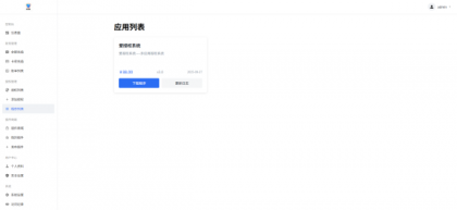 爱授权系统V3.0免授权版-颜夕资源网-第25张图片 爱授权系统V3.0免授权版-颜夕资源网-第25张图片