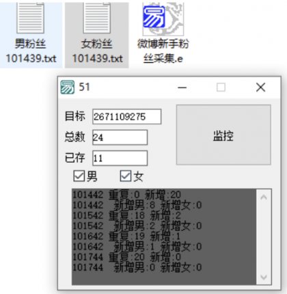 微博单号监控粉丝采集查男女-颜夕资源网-第23张图片 微博单号监控粉丝采集查男女-颜夕资源网-第23张图片