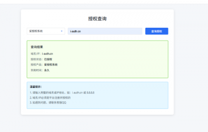爱授权系统V3.0免授权版-颜夕资源网-第29张图片 爱授权系统V3.0免授权版-颜夕资源网-第29张图片
