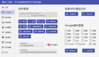 搞机工具箱 v11.0.0-颜夕资源网-第23张图片 搞机工具箱 v11.0.0-颜夕资源网-第23张图片