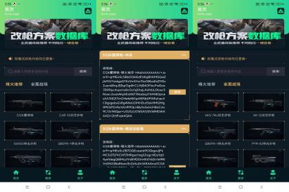 三角洲改枪方案集助手-颜夕资源网-第23张图片 三角洲改枪方案集助手-颜夕资源网-第23张图片