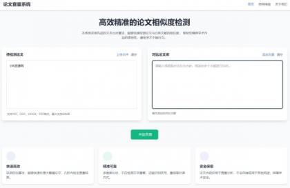 高效精准的论文查重相似度检测检测结果支持导出HTML源码-颜夕资源网-第23张图片 高效精准的论文查重相似度检测检测结果支持导出HTML源码-颜夕资源网-第23张图片