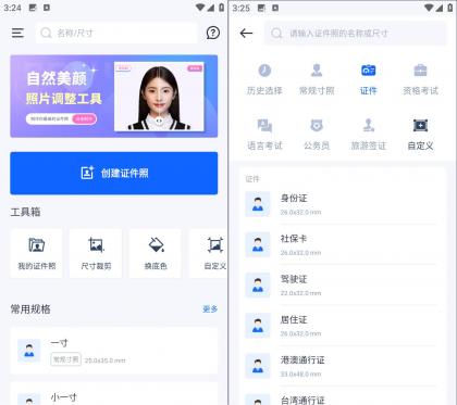 万能AI证件照 v1.3.2 高清证件照制作工具-颜夕资源网-第23张图片 万能AI证件照 v1.3.2 高清证件照制作工具-颜夕资源网-第23张图片