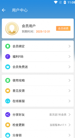 小X分身 v32.2 高级会员去更新版-颜夕资源网-第23张图片