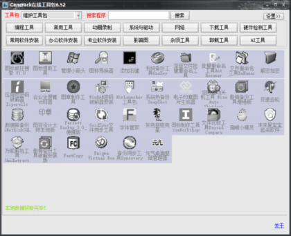 Cencrack在线工具包6.52-颜夕资源网-第26张图片 Cencrack在线工具包6.52-颜夕资源网-第26张图片