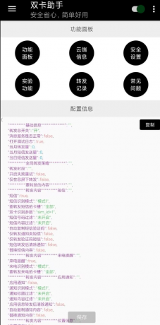 “双卡助手”是一款专业的短信转发工具,配置简单,可远程控制和查看备用手机的短信, 来电信息,电量信息等-颜夕资源网-第23张图片 “双卡助手”是一款专业的短信转发工具,配置简单,可远程控制和查看备用手机的短信, 来电信息,电量信息等-颜夕资源网-第23张图片