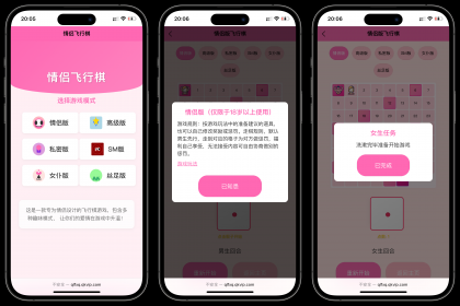 情侣飞行棋游戏h5源码带uniapp-颜夕资源网-第23张图片 情侣飞行棋游戏h5源码带uniapp-颜夕资源网-第23张图片