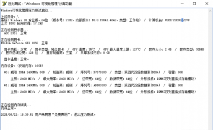 网吧装机测试用显卡、内存、cpu 压力测试工具-颜夕资源网-第24张图片 网吧装机测试用显卡、内存、cpu 压力测试工具-颜夕资源网-第24张图片