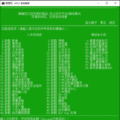 小米红米MIUI无需root一键删除手机系统内置-颜夕资源网-第23张图片 小米红米MIUI无需root一键删除手机系统内置-颜夕资源网-第23张图片