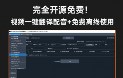 自媒体神器!开源视频翻译项目,自动识别并生成字幕,翻译+配音,字幕提取,一键配音-颜夕资源网-第23张图片 自媒体神器!开源视频翻译项目,自动识别并生成字幕,翻译+配音,字幕提取,一键配音-颜夕资源网-第23张图片