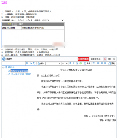 标书制作辅助软件】投标标1.5版本-颜夕资源网-第25张图片 标书制作辅助软件】投标标1.5版本-颜夕资源网-第25张图片