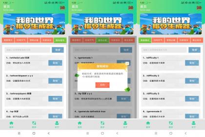 MC我的世界指令生成器-颜夕资源网-第23张图片 MC我的世界指令生成器-颜夕资源网-第23张图片