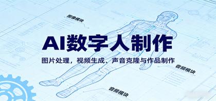 AI永生数字人制作教程:图片处理,视频生成、声音克隆与作品制作-颜夕资源网-第23张图片 AI永生数字人制作教程:图片处理,视频生成、声音克隆与作品制作-颜夕资源网-第23张图片