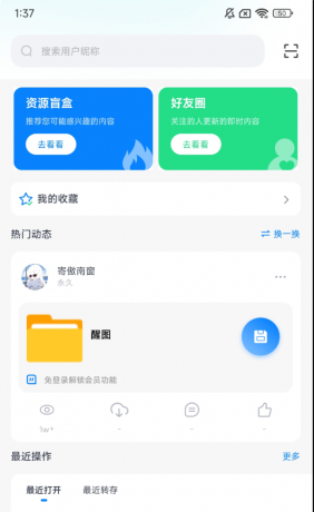 小飞机网盘app 上传下载不限速-颜夕资源网-第23张图片 小飞机网盘app 上传下载不限速-颜夕资源网-第23张图片