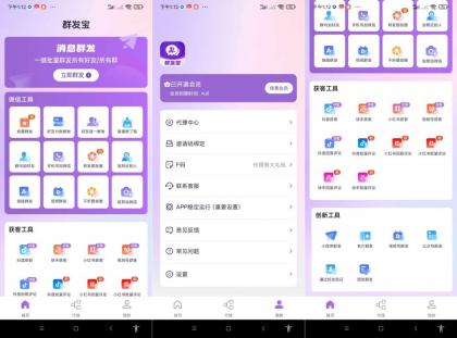 群发宝.ver.1.0.21(解锁会员)-颜夕资源网-第23张图片 群发宝.ver.1.0.21(解锁会员)-颜夕资源网-第23张图片