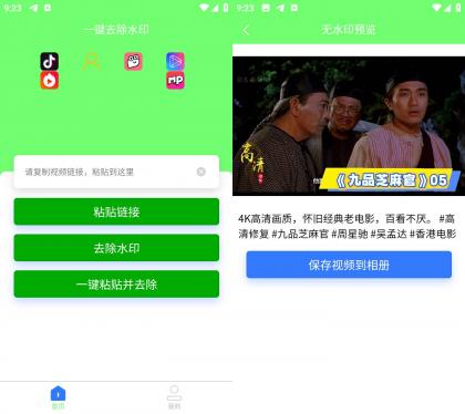轻松去除水印 v1.0.4 短视频去水印-颜夕资源网-第23张图片 轻松去除水印 v1.0.4 短视频去水印-颜夕资源网-第23张图片