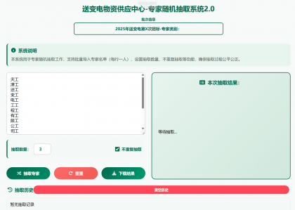 专家姓名随机抽取工具软件1.0-颜夕资源网-第23张图片