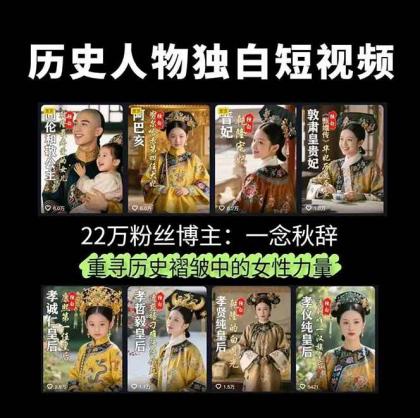 历史人物独白视频制作课,从剪辑配音到AI出图,声音克隆与背景音乐,涨粉22w+-颜夕资源网-第24张图片 历史人物独白视频制作课,从剪辑配音到AI出图,声音克隆与背景音乐,涨粉22w+-颜夕资源网-第24张图片