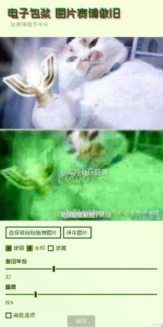 电子包浆生成器这是一款制作旧图片的应用软件-颜夕资源网-第23张图片 电子包浆生成器这是一款制作旧图片的应用软件-颜夕资源网-第23张图片