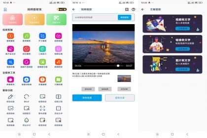 视频提取宝-编辑去水印(解锁VIP)-颜夕资源网-第23张图片 视频提取宝-编辑去水印(解锁VIP)-颜夕资源网-第23张图片