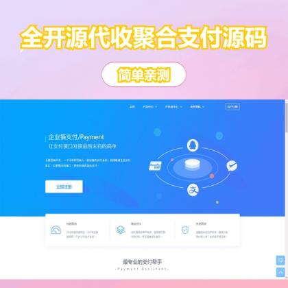 完美运营全开源支付代收代付聚合支付系统源码官方对接/可对接其他三方/支付源码可二开-颜夕资源网-第23张图片 完美运营全开源支付代收代付聚合支付系统源码官方对接/可对接其他三方/支付源码可二开-颜夕资源网-第23张图片