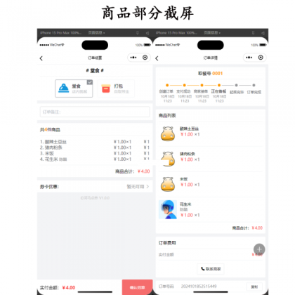 新扫码点餐外卖配送餐饮小程序系统源码 开源版-颜夕资源网-第24张图片 新扫码点餐外卖配送餐饮小程序系统源码 开源版-颜夕资源网-第24张图片
