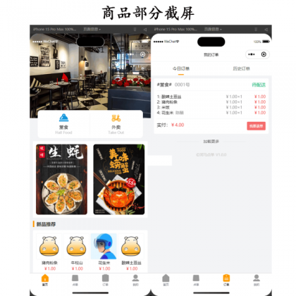 新扫码点餐外卖配送餐饮小程序系统源码 开源版-颜夕资源网-第23张图片 新扫码点餐外卖配送餐饮小程序系统源码 开源版-颜夕资源网-第23张图片