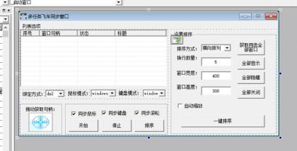 多任务窗口同步器源码-颜夕资源网-第23张图片 多任务窗口同步器源码-颜夕资源网-第23张图片
