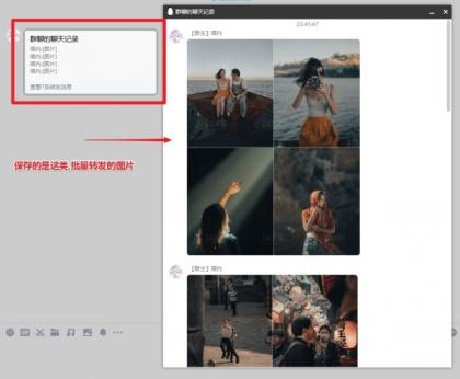 QQ转发图片组批量保存脚本-颜夕资源网-第23张图片 QQ转发图片组批量保存脚本-颜夕资源网-第23张图片