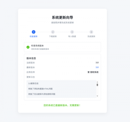 爱授权系统V3.0免授权版-颜夕资源网-第28张图片 爱授权系统V3.0免授权版-颜夕资源网-第28张图片