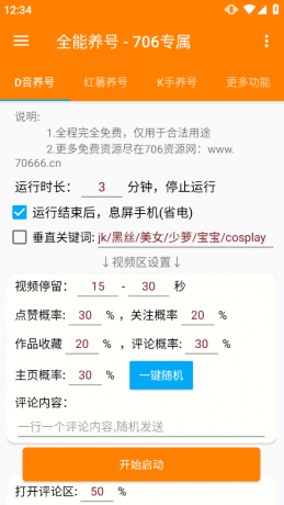 短视频养号工具:自动养号提升权重,解放双手-颜夕资源网-第23张图片 短视频养号工具:自动养号提升权重,解放双手-颜夕资源网-第23张图片
