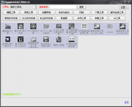 Cencrack在线工具包6.52-颜夕资源网-第25张图片 Cencrack在线工具包6.52-颜夕资源网-第25张图片