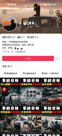 交通事故分析案例短视频创作,剪辑技巧、文案模板、配音教学,快速起号,轻松月入2w+-颜夕资源网-第25张图片 交通事故分析案例短视频创作,剪辑技巧、文案模板、配音教学,快速起号,轻松月入2w+-颜夕资源网-第25张图片
