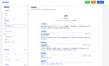 多风格支持打印和pdf下载简历在线生成器HTML源码-颜夕资源网-第23张图片 多风格支持打印和pdf下载简历在线生成器HTML源码-颜夕资源网-第23张图片