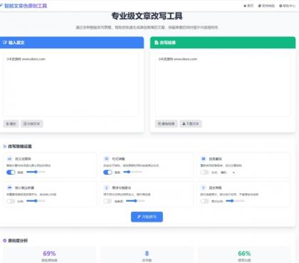 专业级AI智能文章伪原创工具支持伪原创结果下载-颜夕资源网-第23张图片 专业级AI智能文章伪原创工具支持伪原创结果下载-颜夕资源网-第23张图片