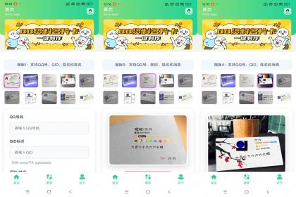 QQ资料卡生成器-一键生成炫酷资料卡-颜夕资源网-第23张图片 QQ资料卡生成器-一键生成炫酷资料卡-颜夕资源网-第23张图片