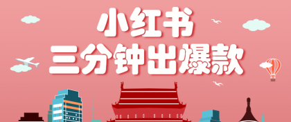 小红书操作非常简单的玩法,零基础小白,也能3分钟生成一条爆款笔记,月赚3000+-颜夕资源网-第23张图片 小红书操作非常简单的玩法,零基础小白,也能3分钟生成一条爆款笔记,月赚3000+-颜夕资源网-第23张图片