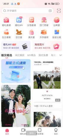 婚礼电子请柬、婚礼请帖、结婚请柬、宝宝满月、电子邀请函、电子请帖、喜帖、同学聚会、生日贺卡、老人寿宴、乔迁、婚礼纪念等海量APP模板-颜夕资源网-第23张图片 婚礼电子请柬、婚礼请帖、结婚请柬、宝宝满月、电子邀请函、电子请帖、喜帖、同学聚会、生日贺卡、老人寿宴、乔迁、婚礼纪念等海量APP模板-颜夕资源网-第23张图片