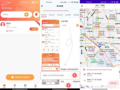 手机找人定位App 解锁永久会员-颜夕资源网-第23张图片 手机找人定位App 解锁永久会员-颜夕资源网-第23张图片