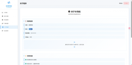 一款简约高效导航系统源码v2.0.1-颜夕资源网-第25张图片 一款简约高效导航系统源码v2.0.1-颜夕资源网-第25张图片
