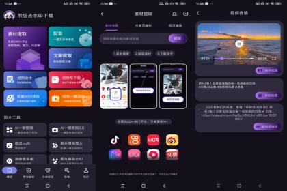 熊猫去水印下载(解锁VIP功能)-颜夕资源网-第23张图片 熊猫去水印下载(解锁VIP功能)-颜夕资源网-第23张图片