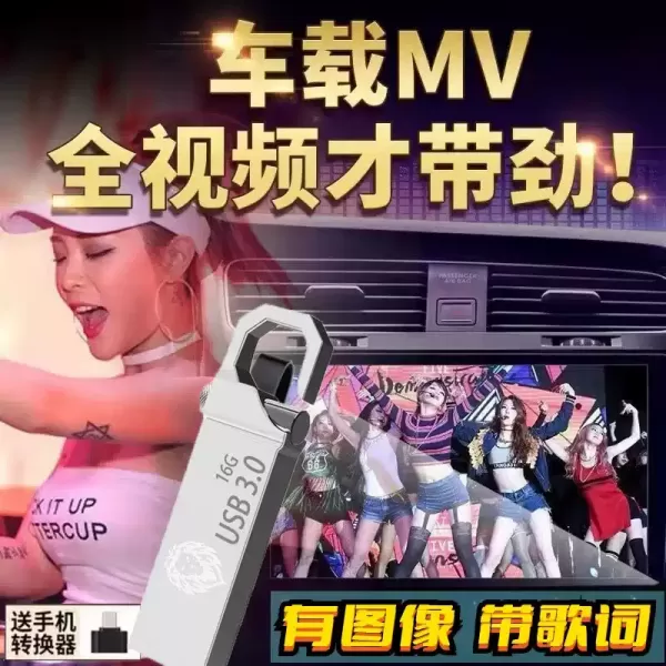 《213部车载超清神曲MV合集》[MP4][13.6G]-颜夕资源网-第23张图片