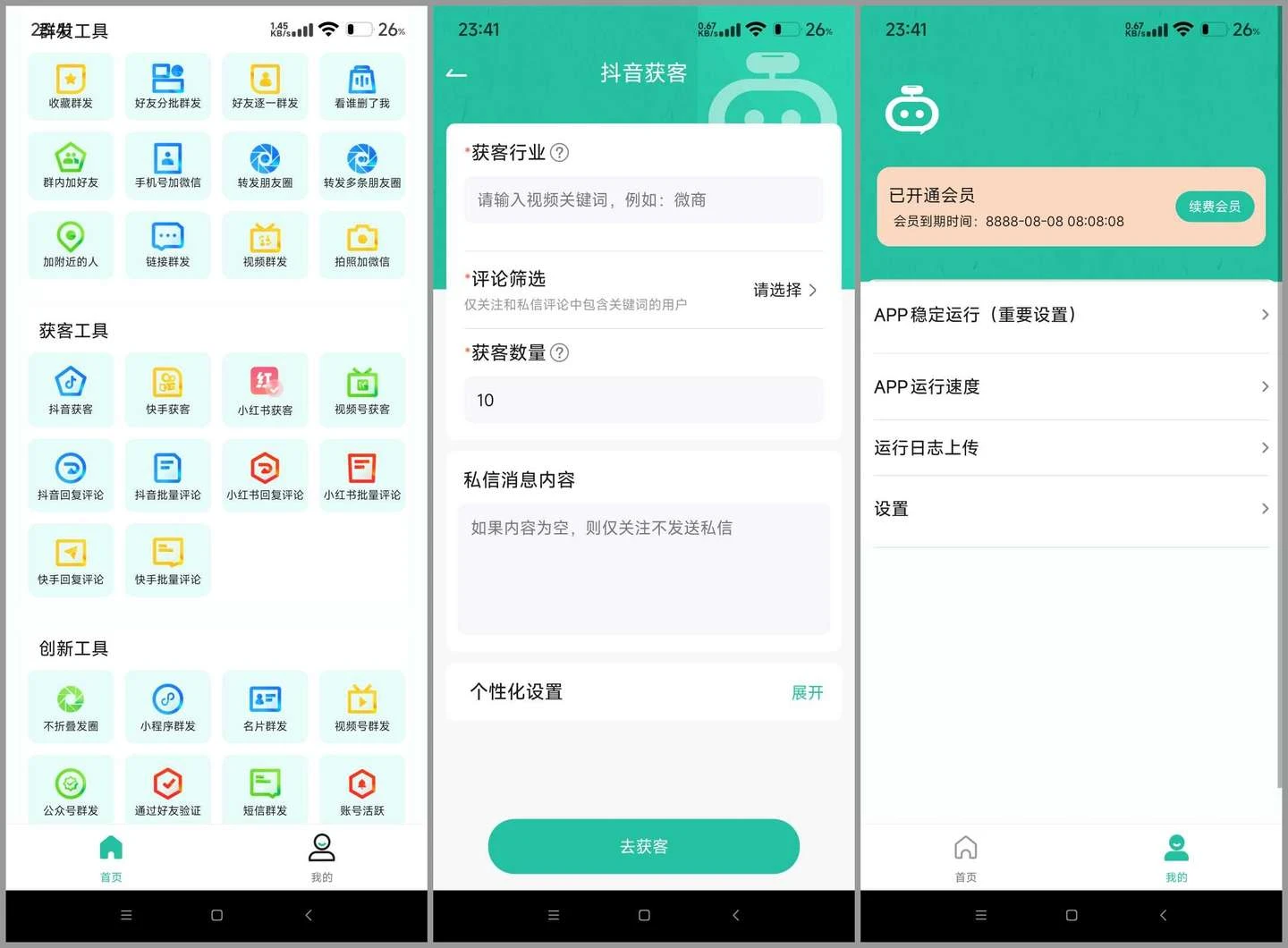 微粉助手 v2.1.1(211) 安卓绿化版-颜夕资源网-第23张图片 微粉助手 v2.1.1(211) 安卓绿化版-颜夕资源网-第23张图片