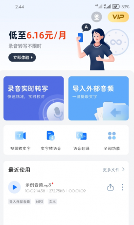 录音转文字助手是一款专注于语音识别、音频转文字、实时语音翻译的多功能app-颜夕资源网-第23张图片 录音转文字助手是一款专注于语音识别、音频转文字、实时语音翻译的多功能app-颜夕资源网-第23张图片